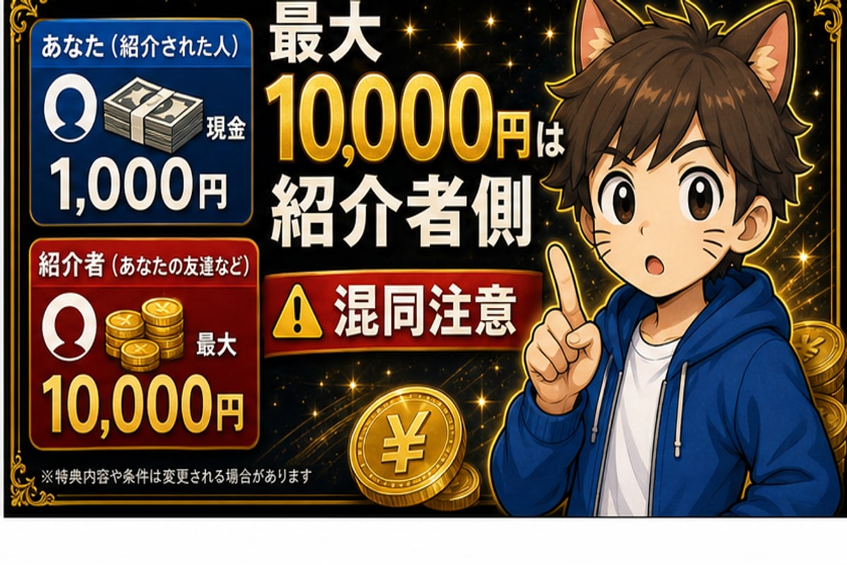 1,000円特典で失敗しないチェックリスト