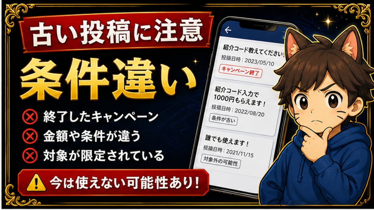 掲示板で探す前にの確認ポイント
