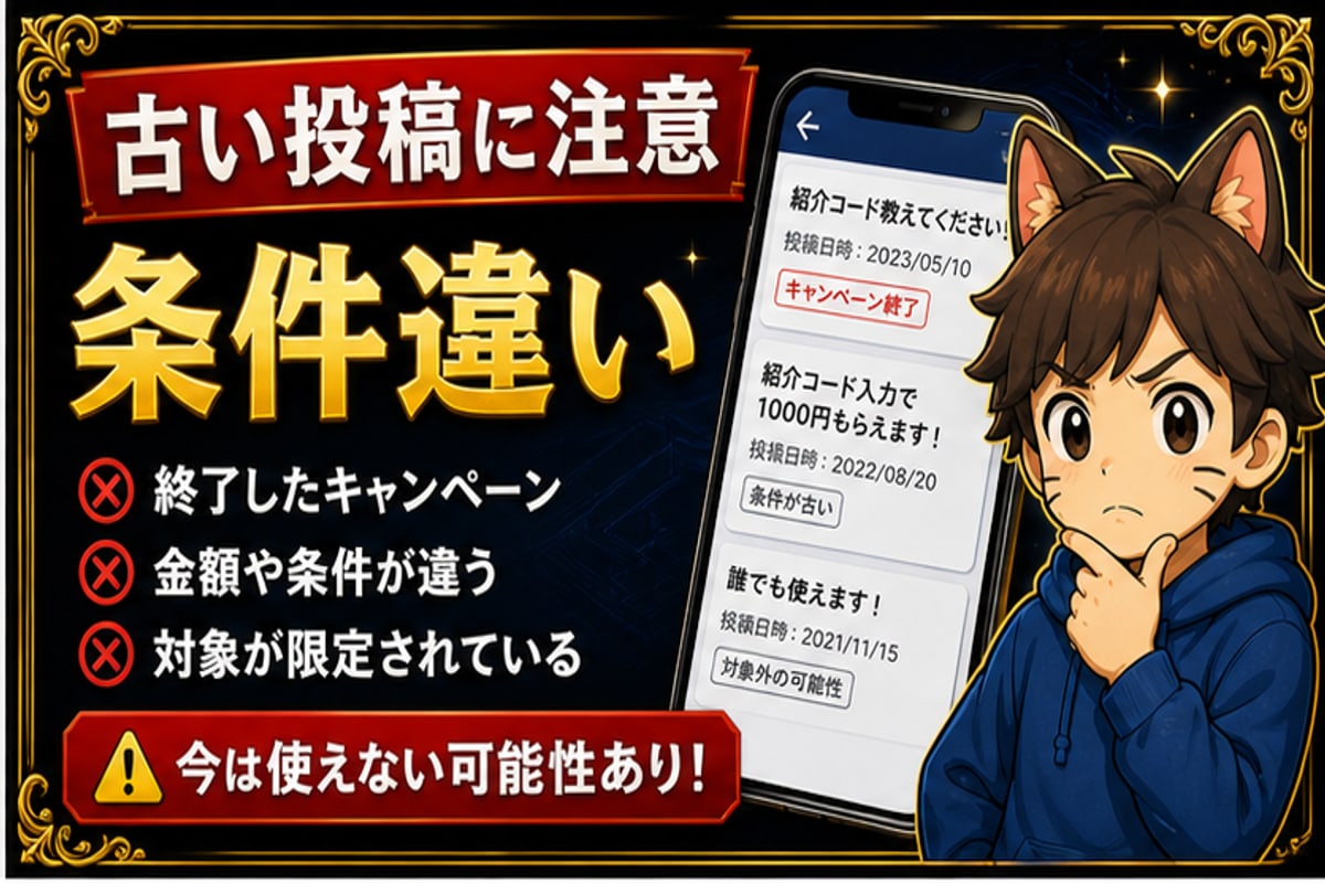 掲示板で探す前にの確認ポイント