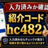 SBI VCトレード紹介コードの確認方法｜入力済みか不安な時に見るポイント hero
