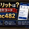 SBI VCトレード紹介コードにデメリットはある？使う前に知りたい注意点 hero