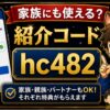 SBI VCトレード紹介コードは家族にも使える？友達紹介の条件と注意点 hero