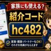 SBI VCトレード紹介コードは家族にも使える？友達紹介の条件と注意点 hero
