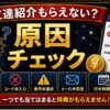 SBI VCトレード友達紹介がもらえない？紹介コード特典の確認チェックリスト hero