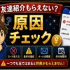 SBI VCトレード友達紹介がもらえない？紹介コード特典の確認チェックリスト hero