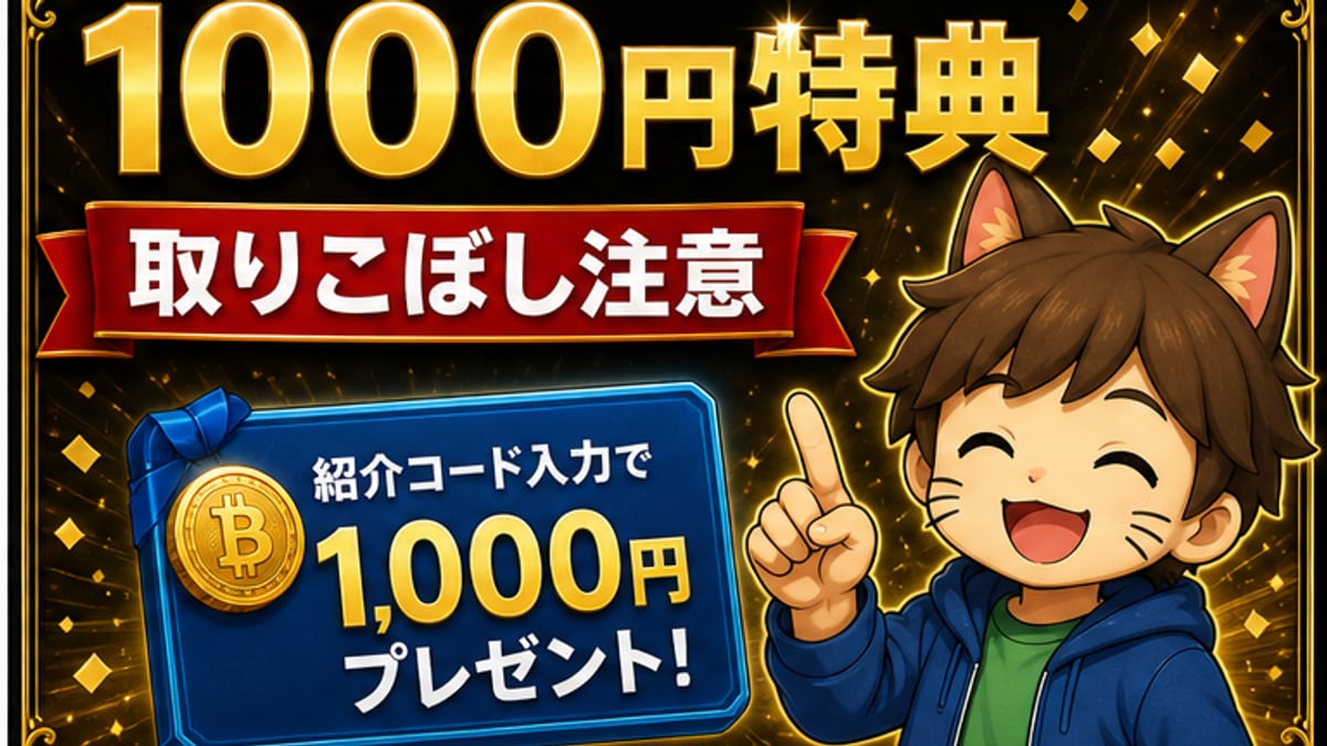 紹介コードの入力方法で失敗しないチェックリスト