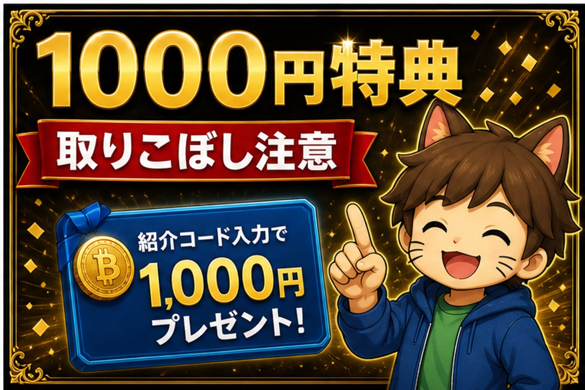 紹介コードの入力方法で失敗しないチェックリスト