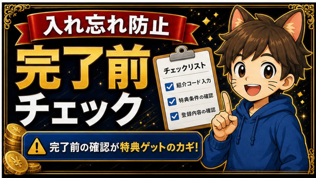 コードがない時で失敗しないチェックリスト
