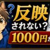 SBI VCトレード紹介コードが反映されない？1,000円がもらえない時の確認順 hero