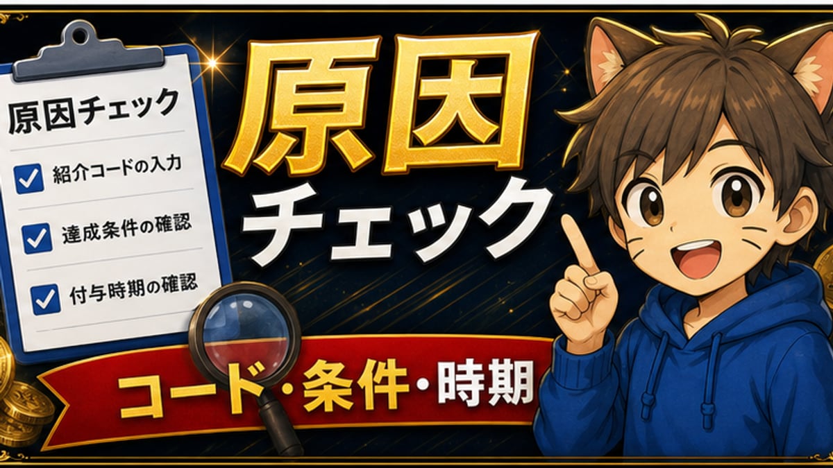 反映されない時で失敗しないチェックリスト
