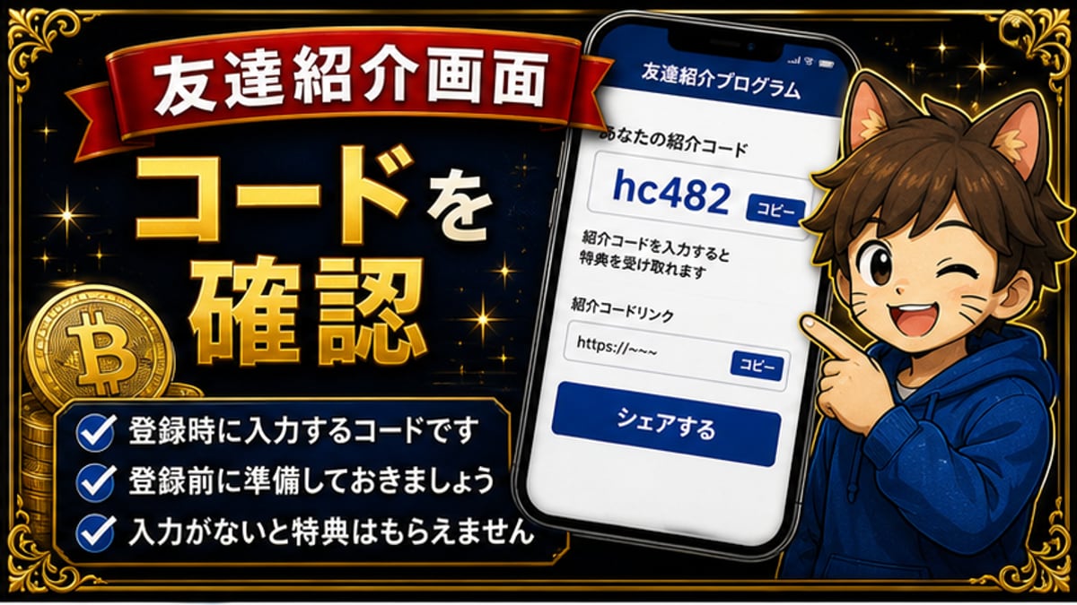 自分のコードの出し方の確認ポイント