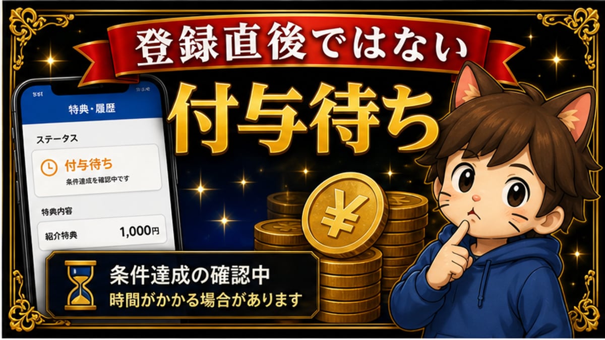 いつもらえる？の確認ポイント