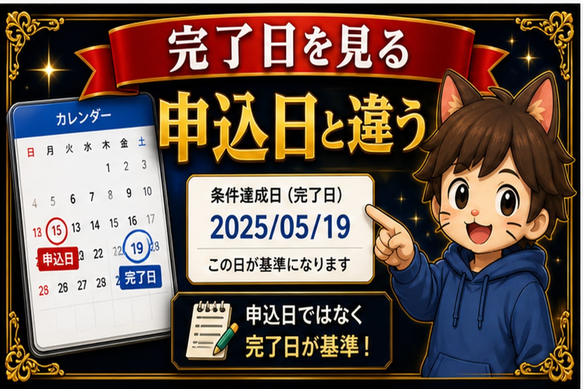 いつもらえる？の手順