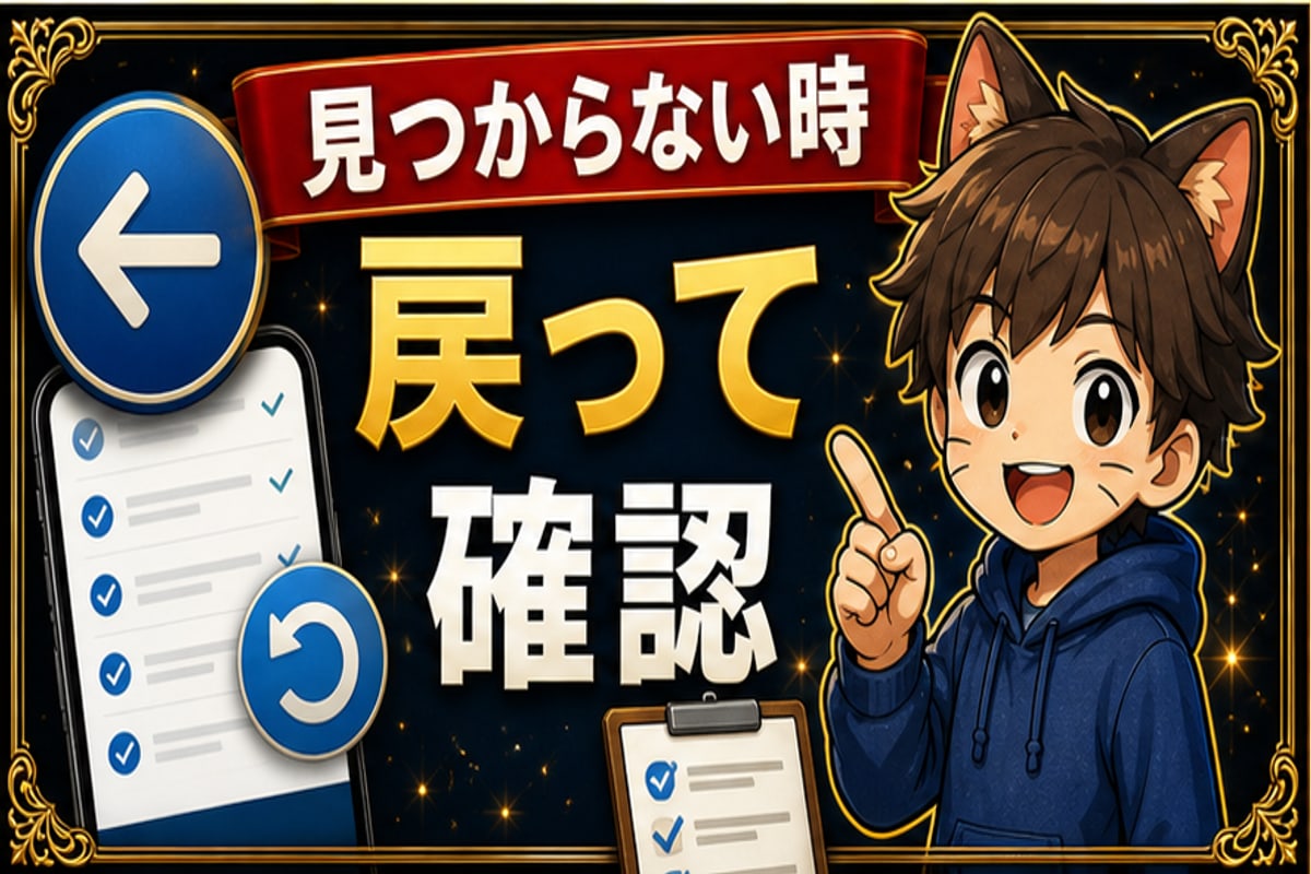 紹介コードはどこ？の手順