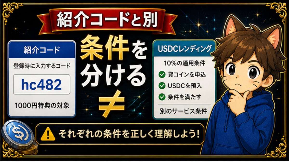 USDCレンディングの確認ポイント